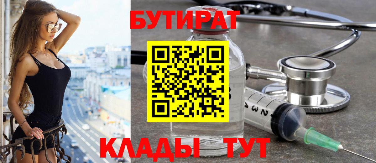 Бутират вода Якутск