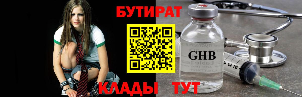 Бутират  Бутират BDO 33%  Вход с VPN  Якутск 