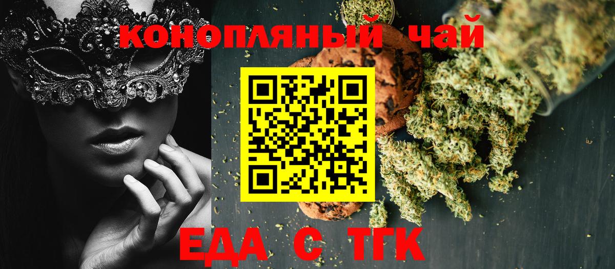 Печенье с ТГК конопля  Вход с VPN  Якутск 