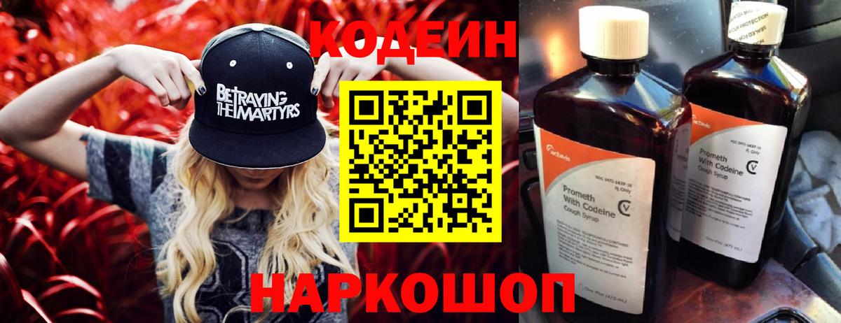 Якутск  Кодеин Purple Drank  Вход с VPN  Кодеин напиток Lean (лин) 