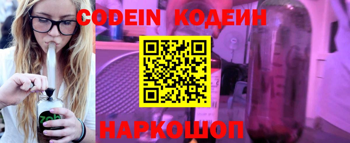 Кодеиновый сироп Lean напиток Lean (лин) Якутск