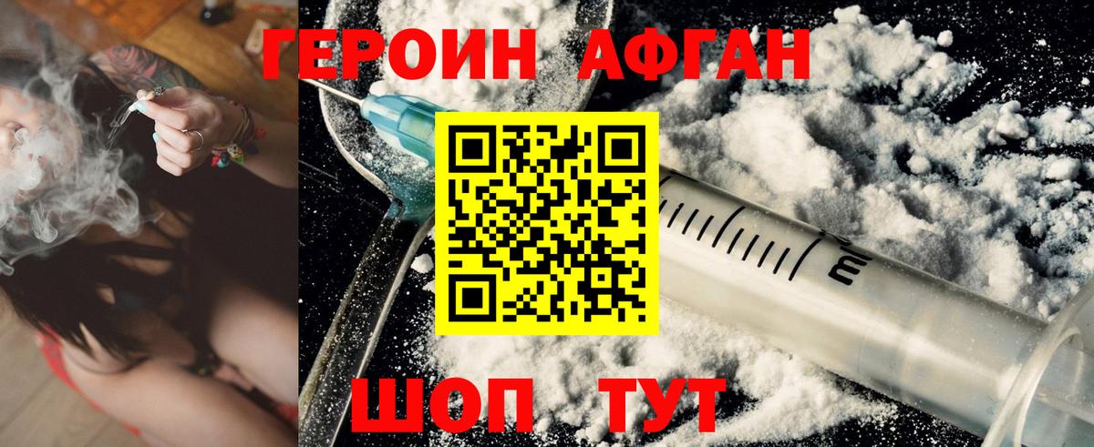 Героин афганец  Вход с VPN  Якутск 