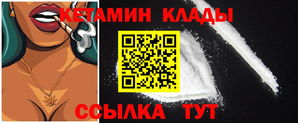 КЕТАМИН VHQ  Вход с VPN  Якутск 