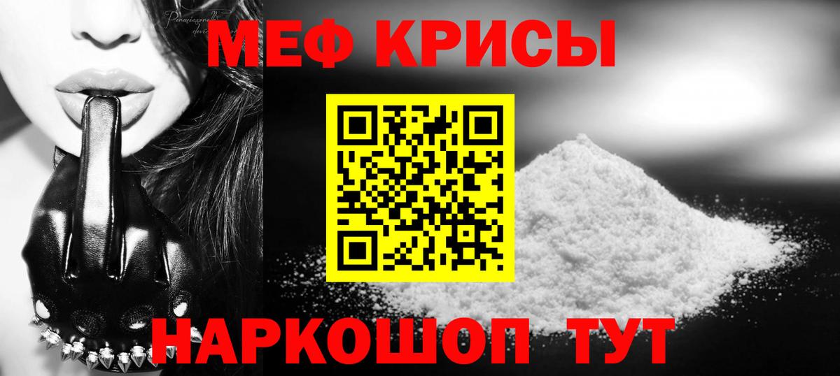 Мефедрон Якутск